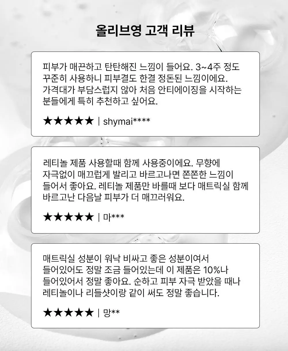 [노화케어] 디오디너리 매트릭실 10% + HA 상세페이지 5